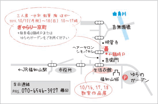 2015秋三人展tizu.gif