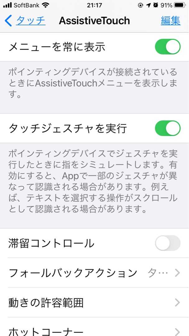 Iphoneの画面左上に出るグレーの丸 さ よ いのブログ 楽天ブログ