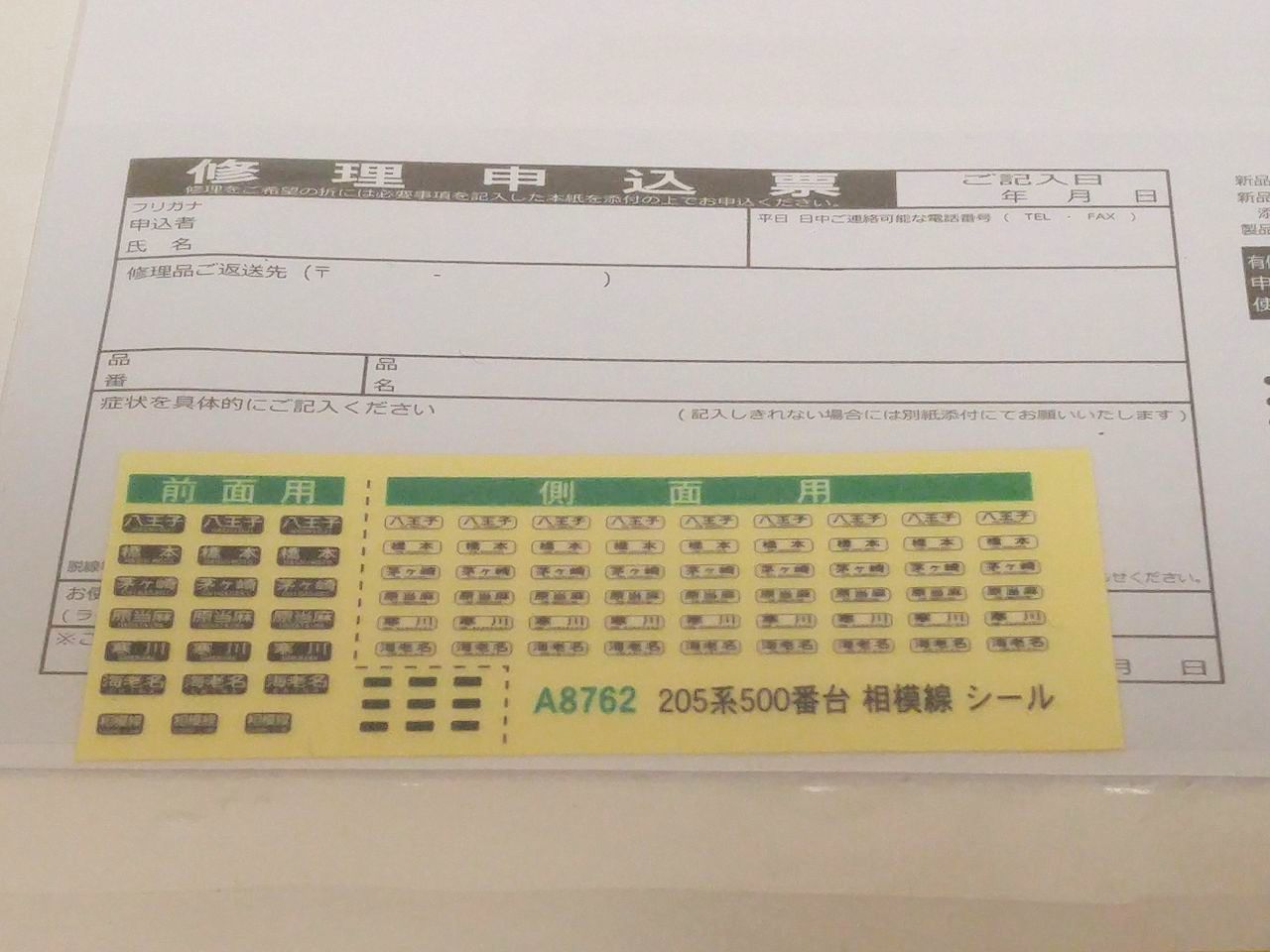 マイクロエース205系500番台相模線（新塗装） 完成品レビュー