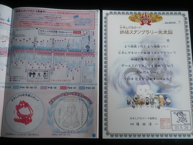 境港２０１３・スタンプラリー完走証.JPG