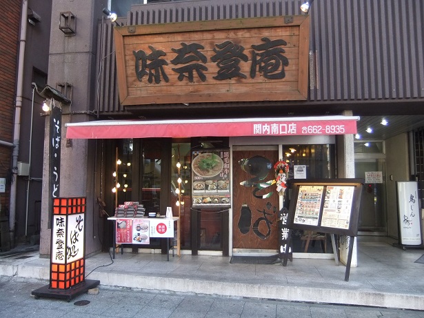 味奈登庵関内南口店