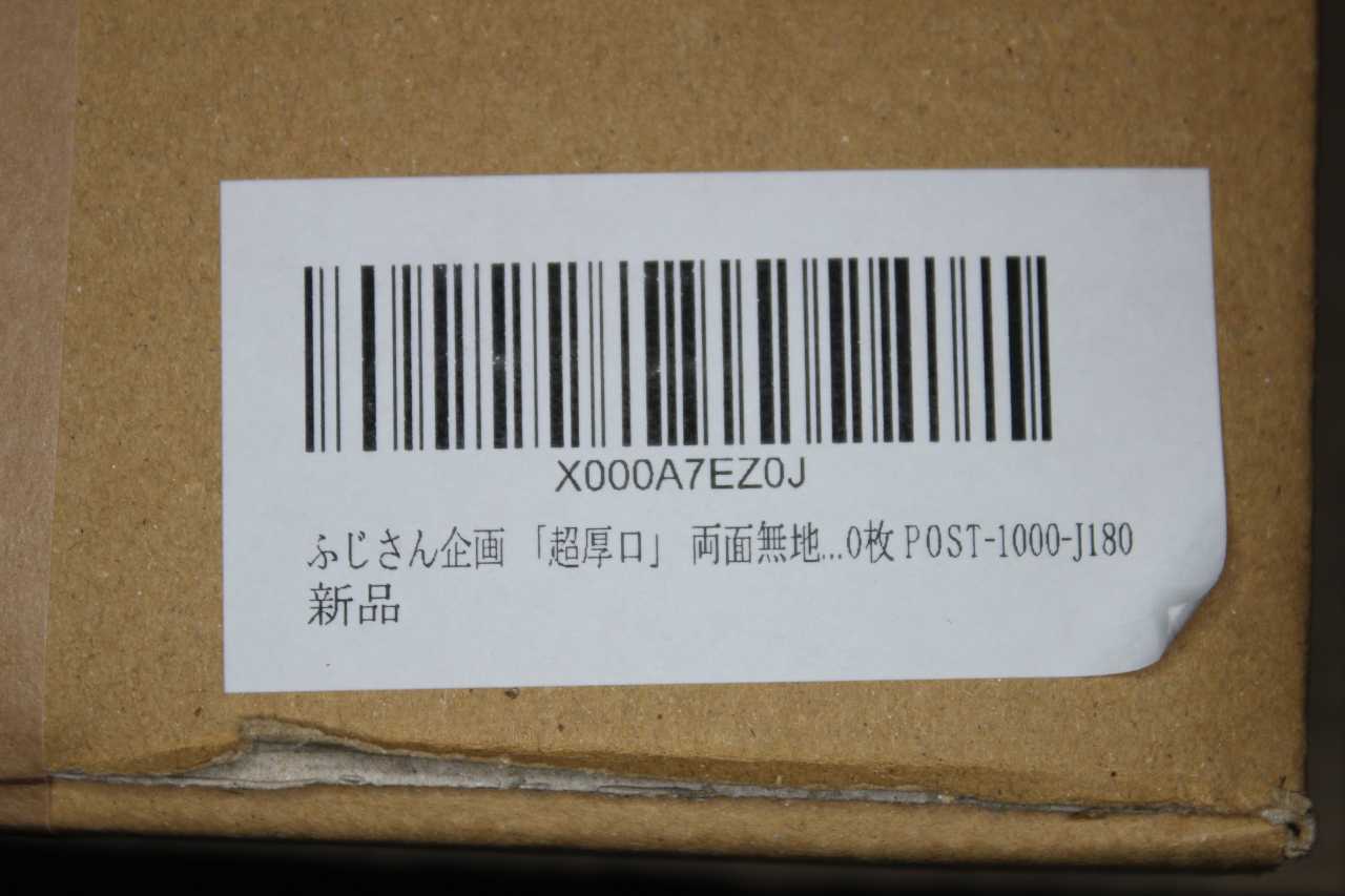 Qslカード用に用紙を大量に買ってしまいました 猫が好き のブログ 楽天ブログ