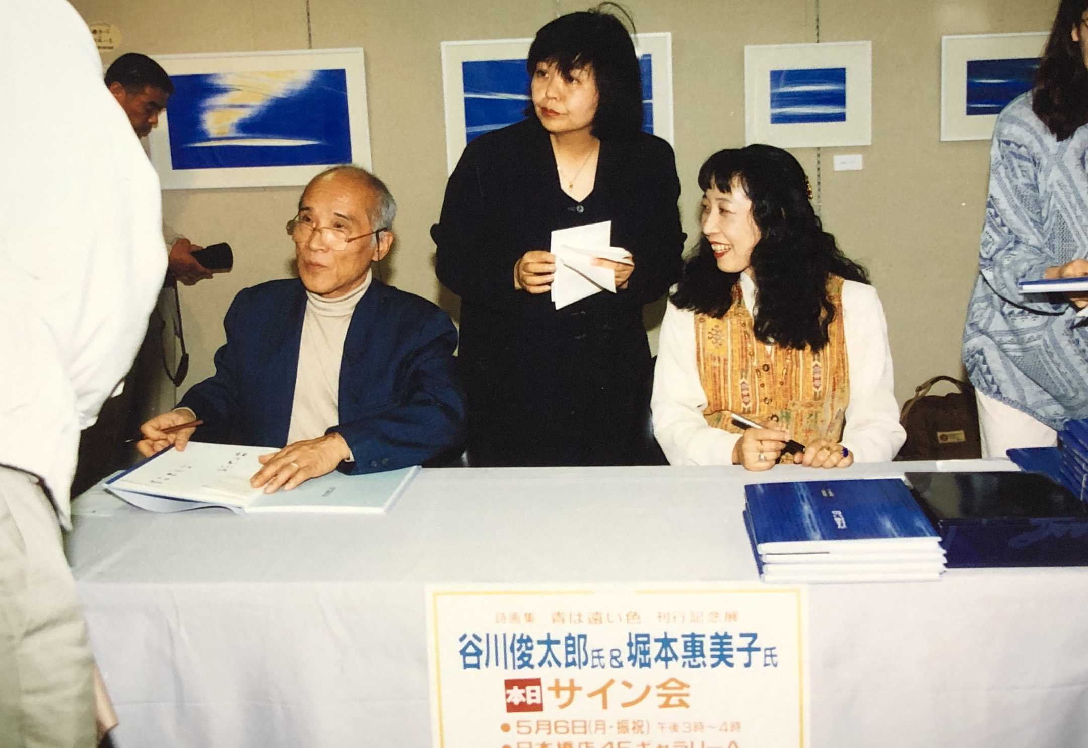 谷川俊太郎さんとの展覧会＆イベントetc. 1995年よりの思い出 | 堀本