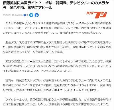 7 29 伊藤美誠に妨害ライト 卓球 韓国戦 テレビクルーのカメラから 試合中断 審判にアピール わたしのブログ By キク ミル 楽天ブログ