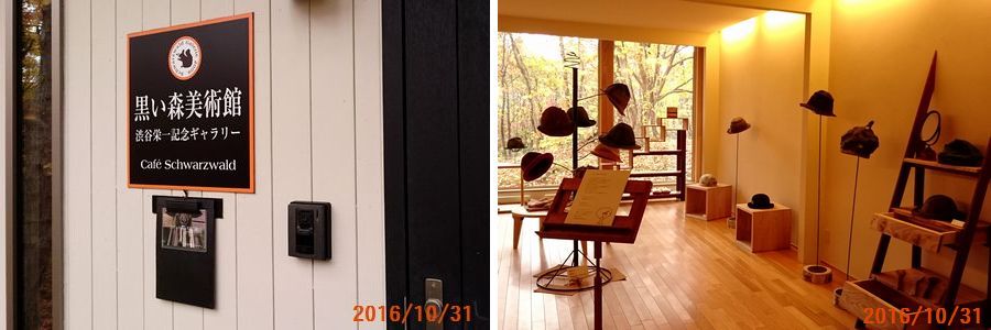 １０／３１黒い森美術館.jpg