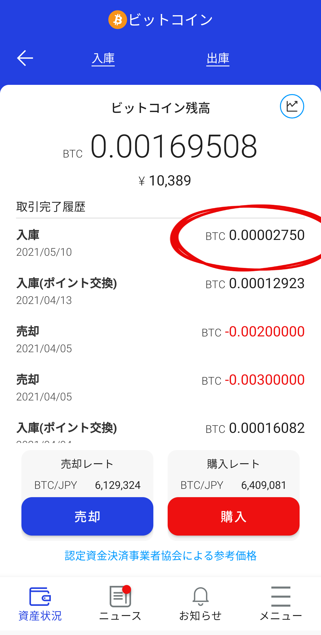 cheeeseで稼いだビットコインを楽天ウォレットに送金してみる☆ | はちべWINGのブログ - 楽天ブログ