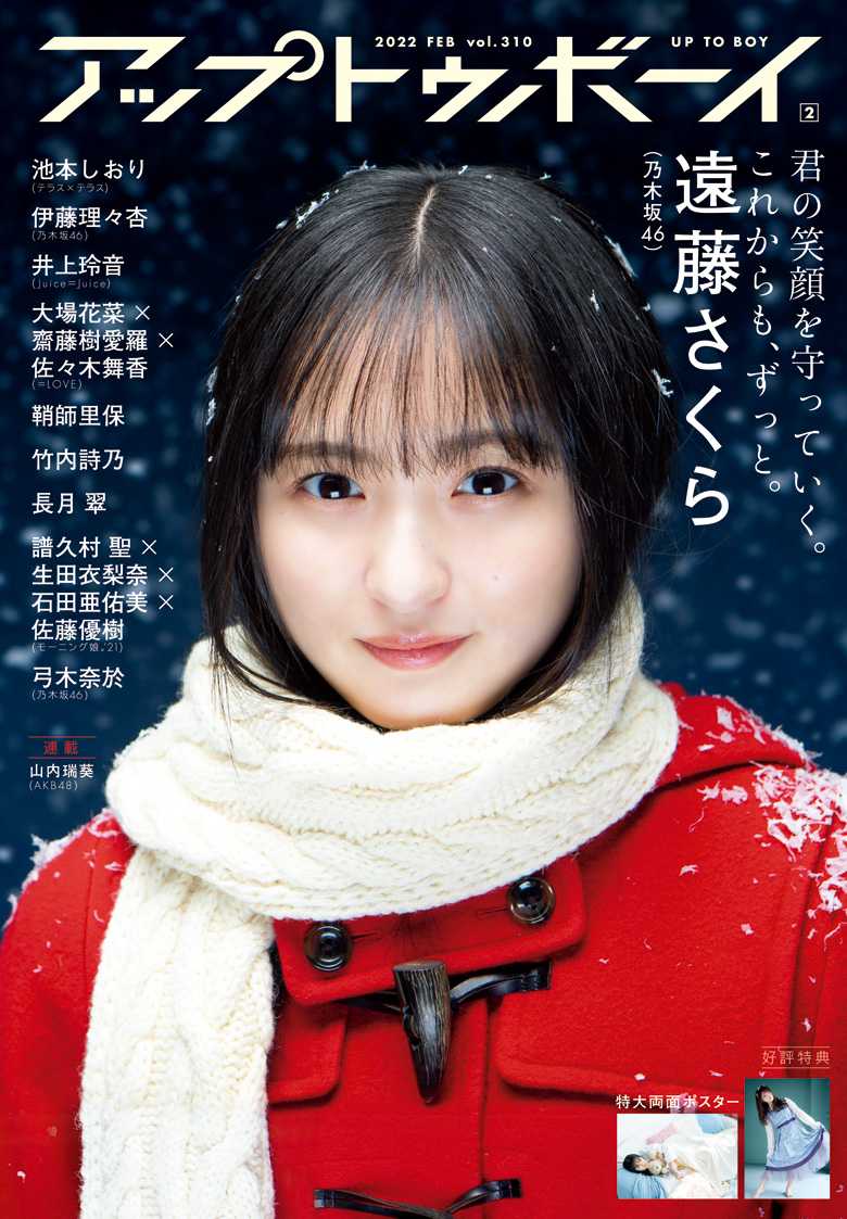 〈イイ〉遠藤さくら チェキ 直筆 アップトゥーボーイ 2021年3月号 イイ〉遠藤さくら チェキ 直筆 アップトゥーボーイ 2021年3月号