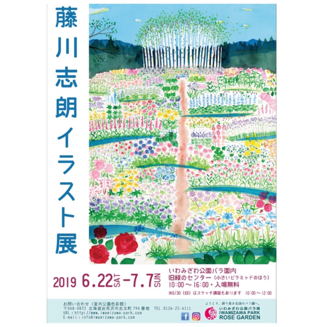 19年カンフェス いわみざわローズフェスタ 6月22日 土曜日 10時 16時 気ままにハンドメイド 楽天ブログ