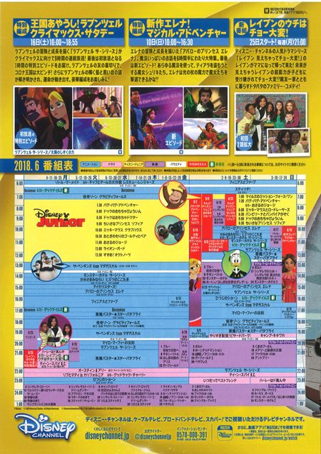 全室見放題 ディズニーチャンネル 放映情報 6月 結びの宿 愛隣館 情報発信ブログ 楽天ブログ 全室見放題 ディズニーチャンネル 放映情報 6月 結びの宿 愛隣館 情報発信ブログ 楽天ブログ