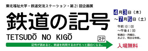 鉄道の記号.jpg