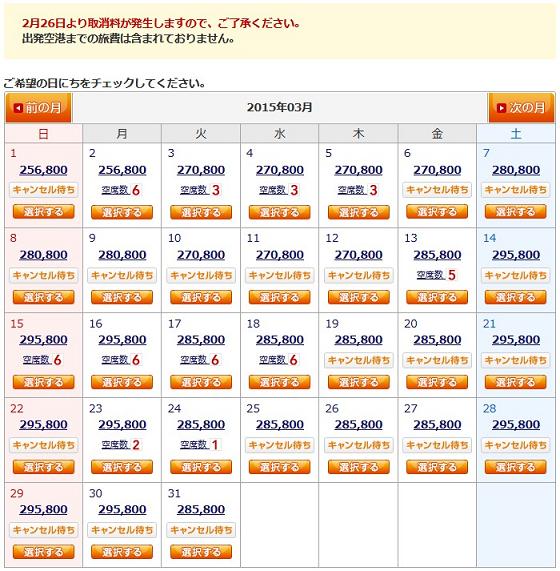 リトルマーメイド・ルーム出発日カレンダー