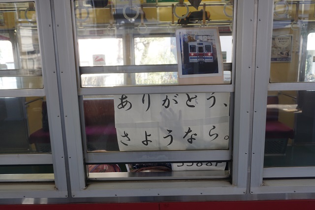 京成 3500形 未更新車 ｢卒業｣ ｢感謝｣ に 送別7