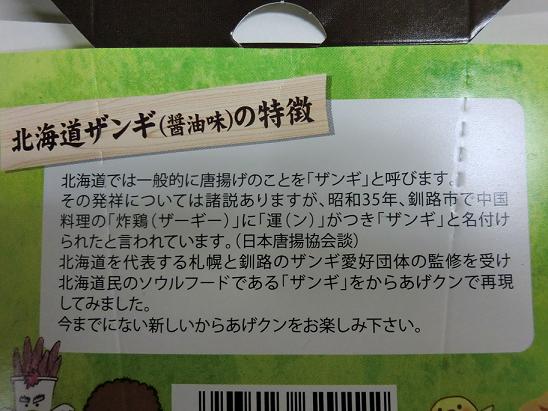 からあげくん北海道ざんぎ２.jpg