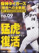 タイガース背番号史 14－6 | タイガース非公式サイト2代目
