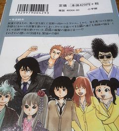 町でうわさの天狗の子