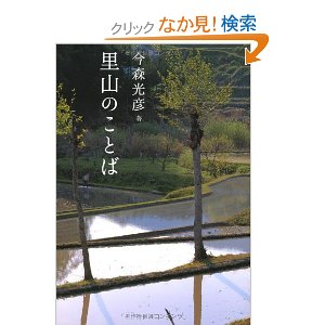 里山