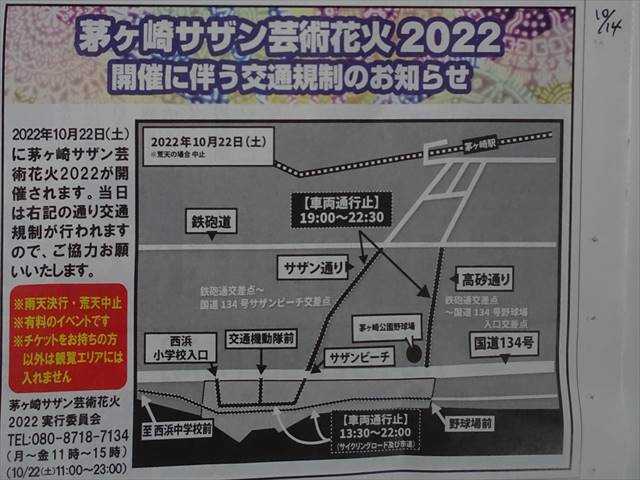 茅ヶ崎サザン芸術花火２０２２ 指定席券 - その他