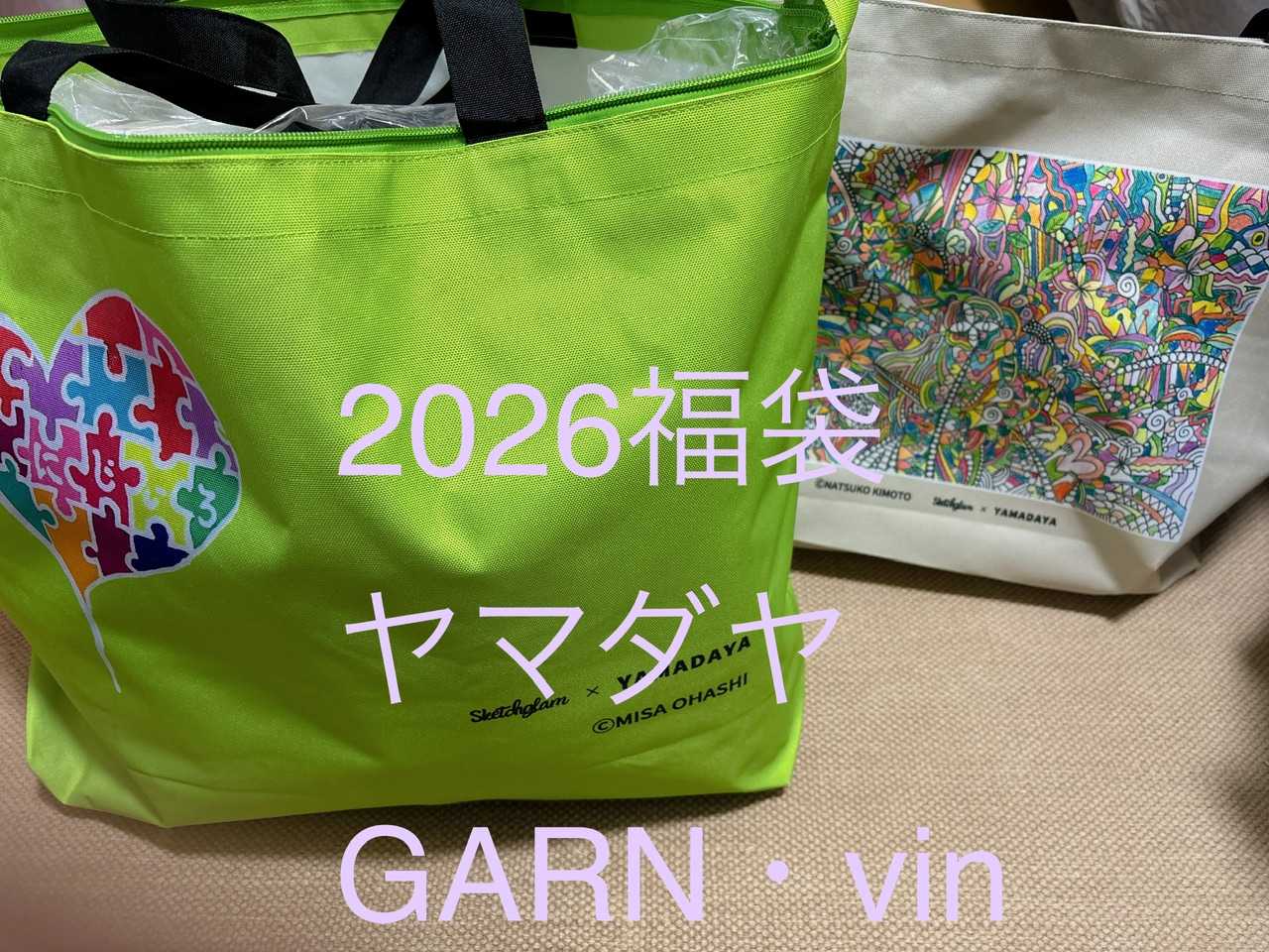 2026福袋➈ ヤマダヤGARN¥22,000 | お買い物記録 - 楽天ブログ