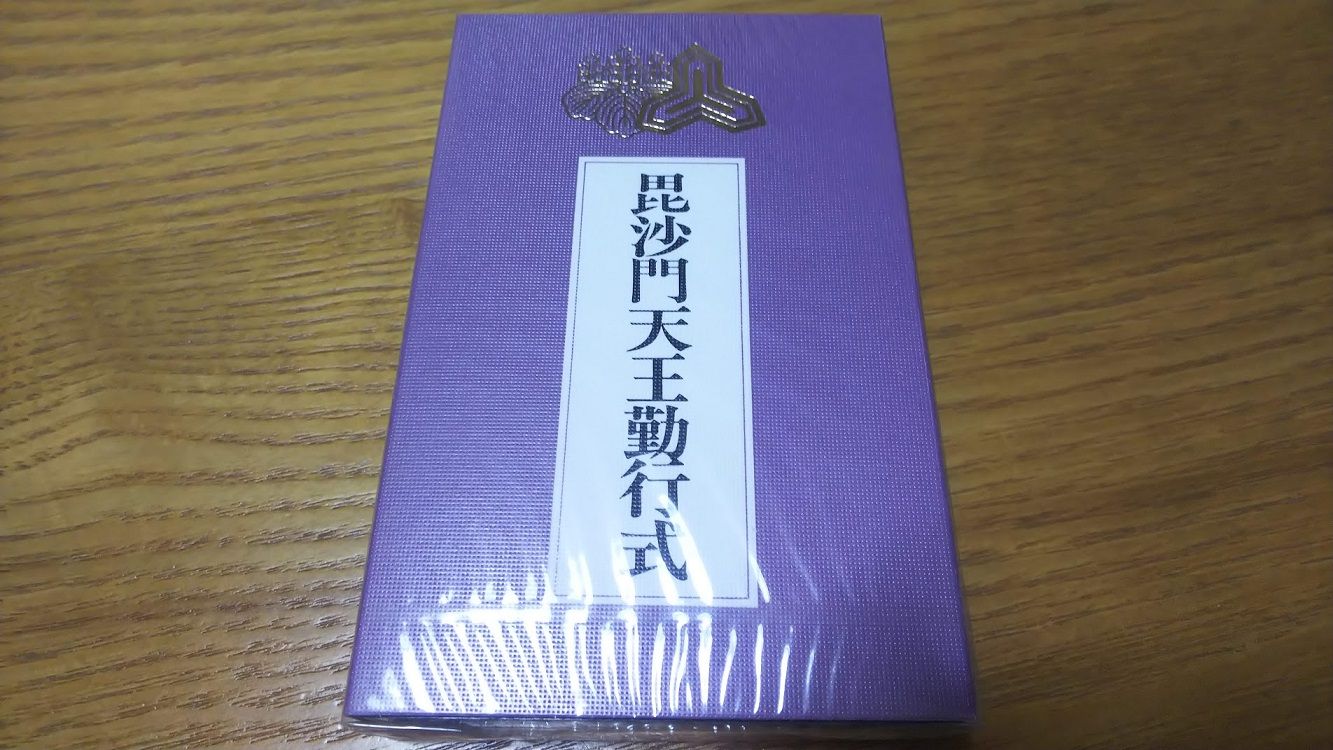 信貴山　毘沙門天王勤行式 Official 信貴山大本山千手院・毘沙門天王勤行（音声のみの提供
