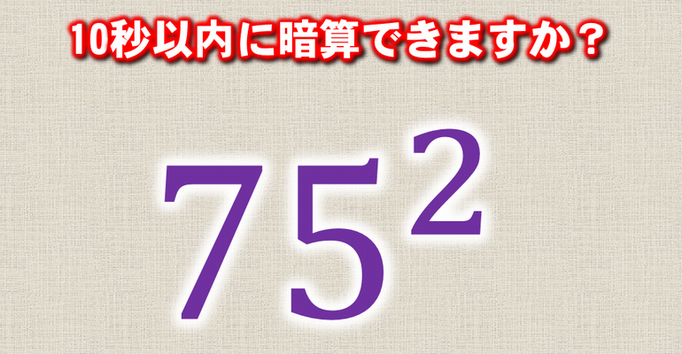 【10秒以内に暗算できますか？】3秒以内にできたら神！ 子供から大人まで動画で脳トレ 楽天ブログ 3560