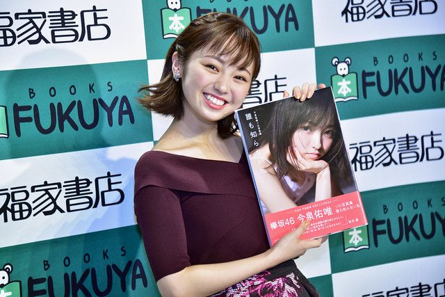 欅坂46 今泉佑唯 誰も知らない私 収めた写真集と卒業への思い語る ルゼルの情報日記 楽天ブログ