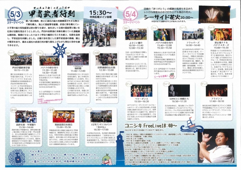 門司海峡フェスタ・裏