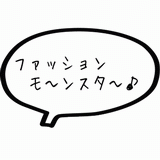 ファッションモンスター.gif