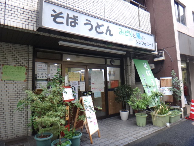 みどりと風のシンフォニー