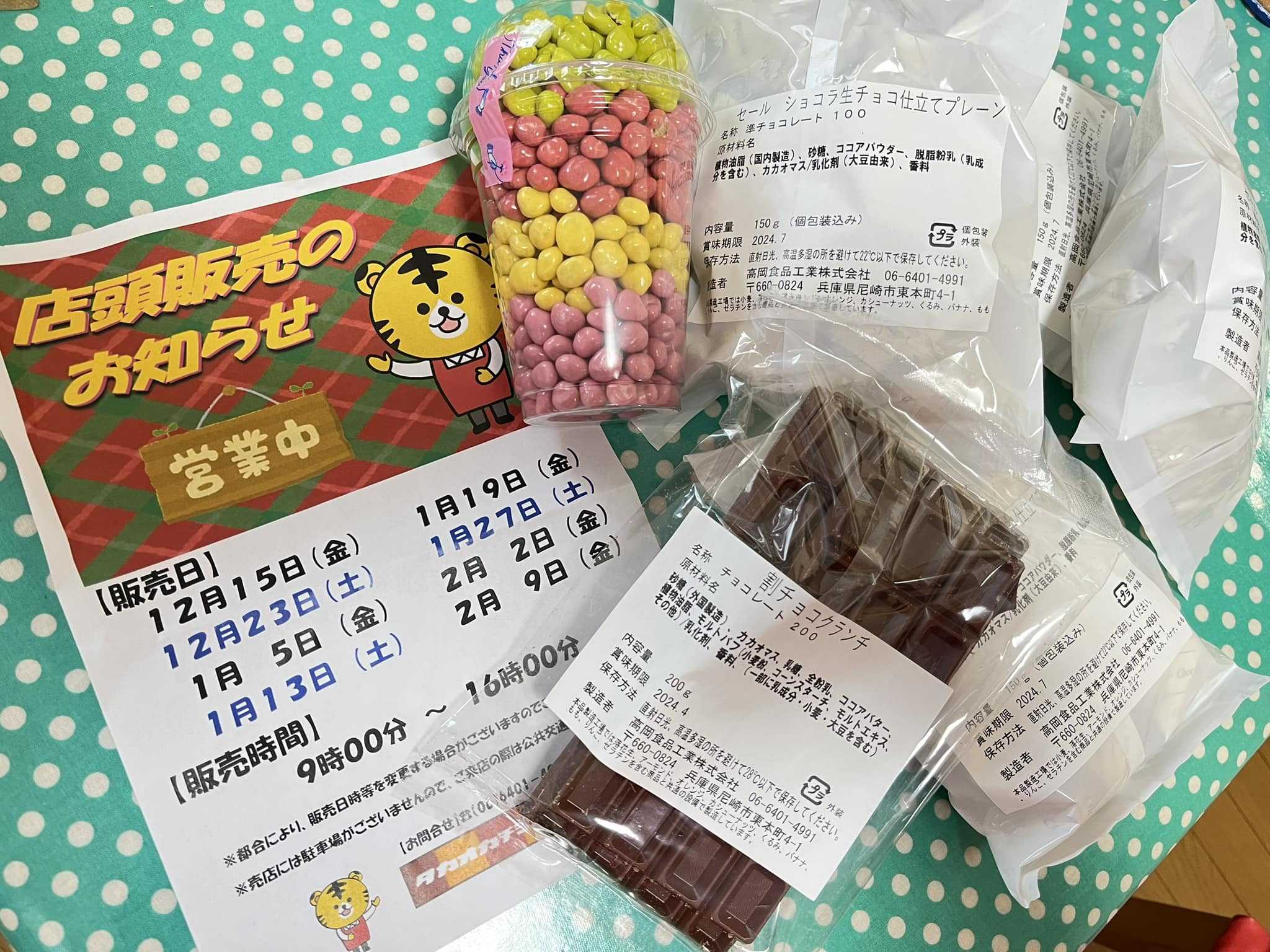 尼崎大物＠チョコレート工場の直売日 | 毎日おいしい生活 - 楽天ブログ