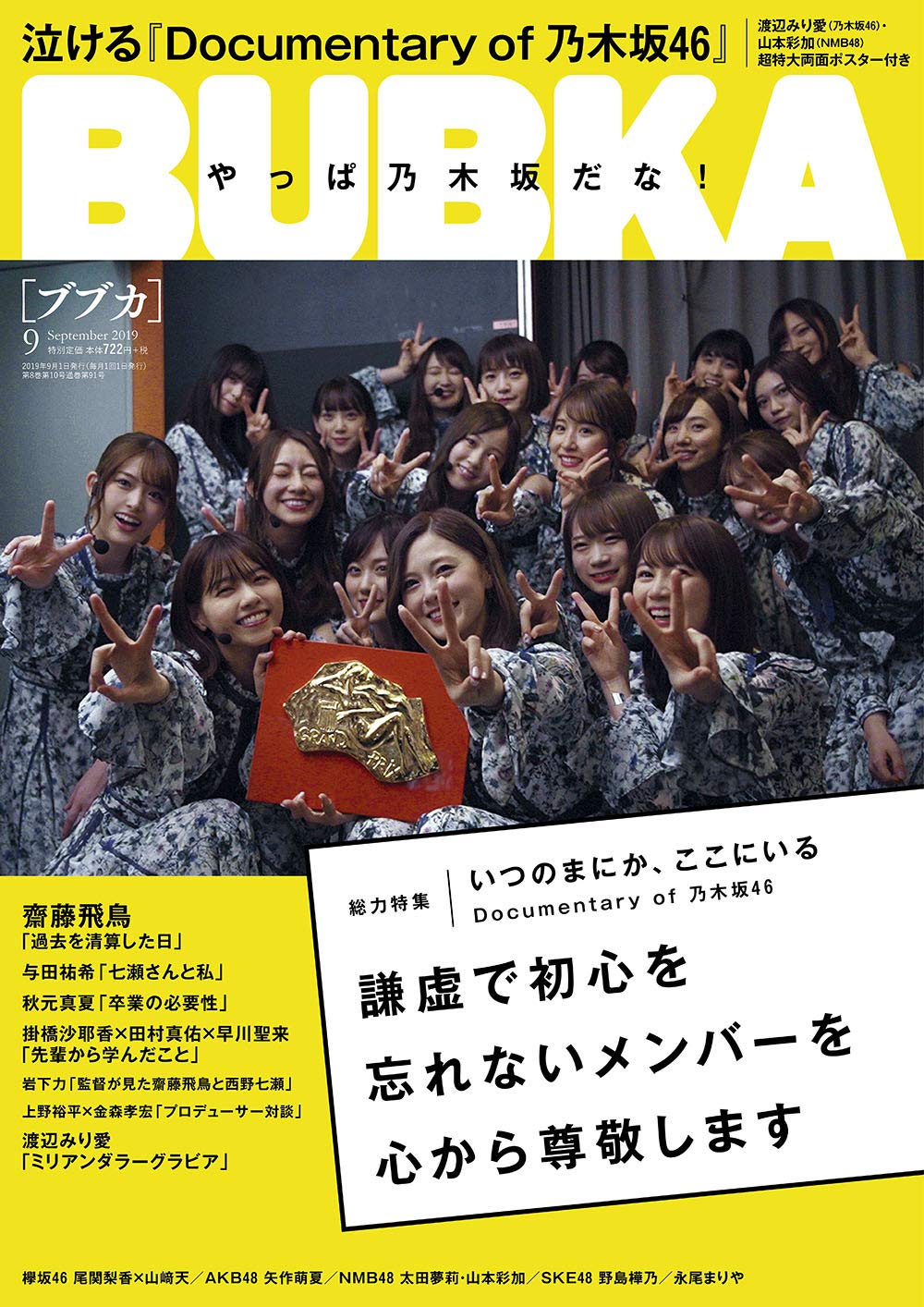 乃木坂46 Bubka9月号 の表紙飾る 乃木坂46の大特集 ルゼルの情報日記 楽天ブログ