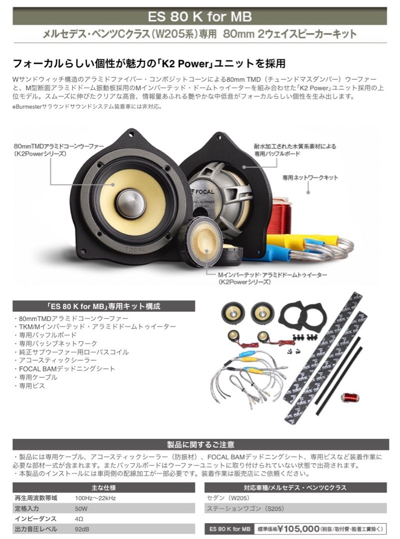 W5 Cクラス純正スピーカー交換 クルマ備忘録 楽天ブログ