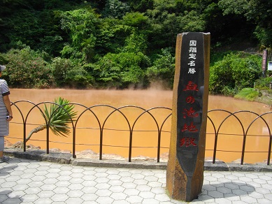別府 血の池地獄