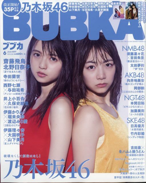 乃木坂46 齋藤飛鳥 北野日奈子 Bubka6月号 の表紙飾る ルゼルの情報日記 楽天ブログ