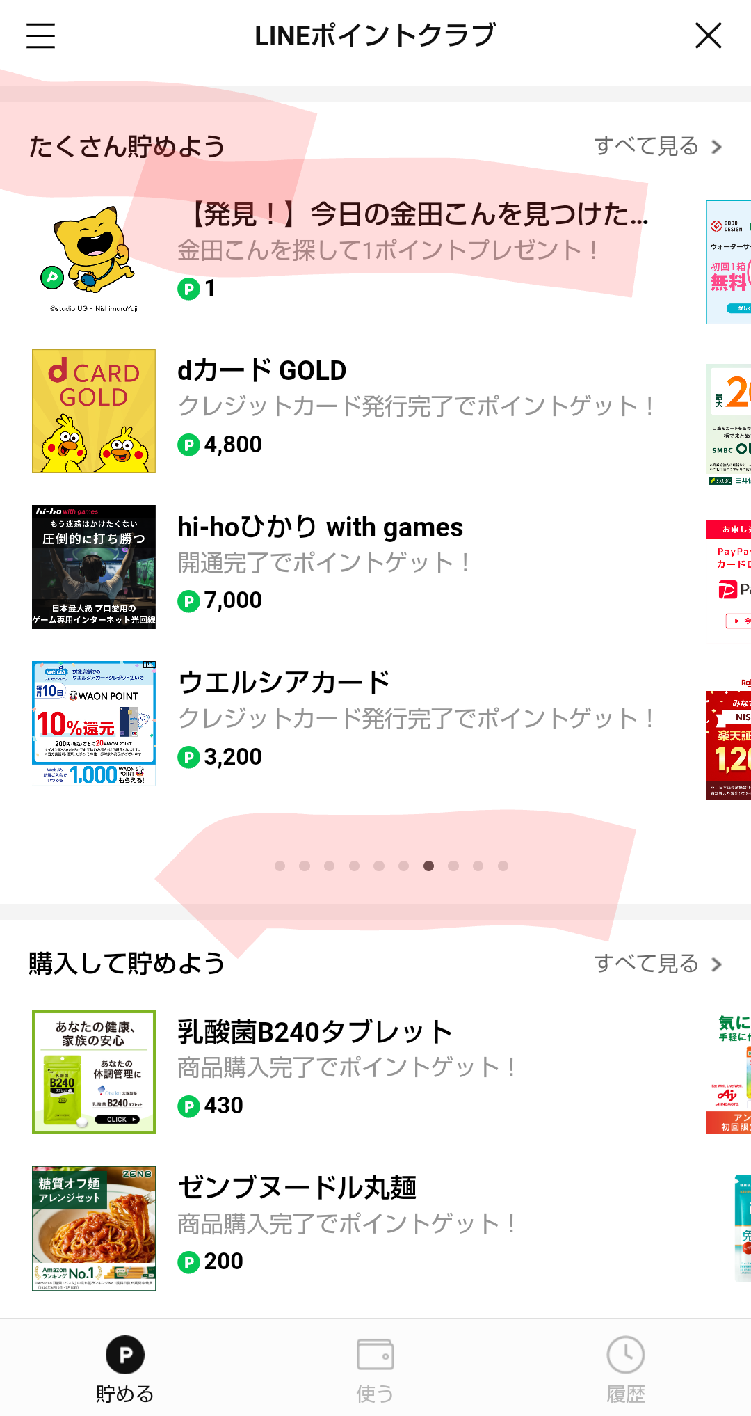 5/16【金田こんのポイ活日和2025】5月 LINE ポイントクラブ | 異世界のんびりポイ活 - 楽天ブログ