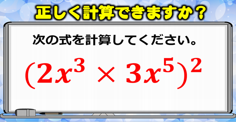 正しく計算できますか 基本だけど意外と間違えやすい指数の問題 子供から大人まで動画で脳トレ 楽天ブログ