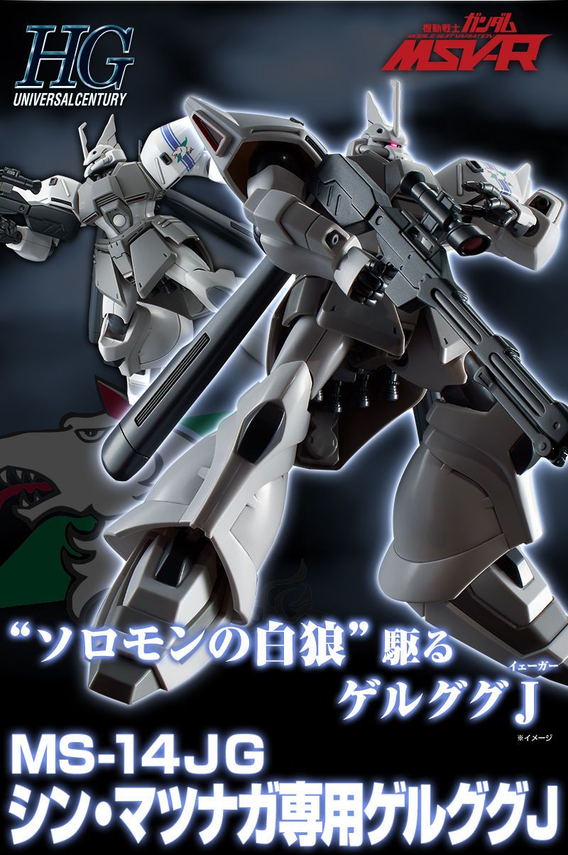 HG 1/144 シン・マツナガ専用ゲルググJ | あとすの過疎ブログ