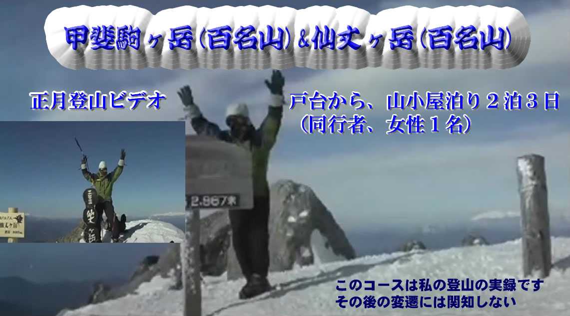 甲斐駒ヶ岳＆仙丈ヶ岳（正月登山） | 私の登山記録 - 楽天ブログ