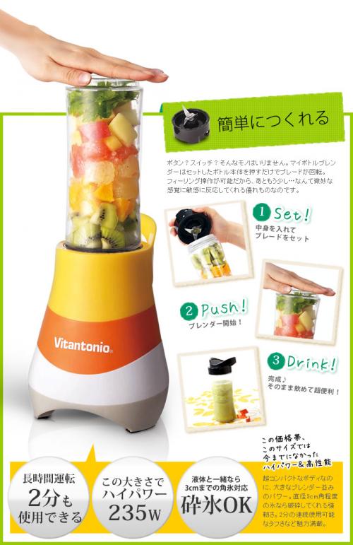 マイボトルブレンダー（ MY BOTTLE BLENDER）3
