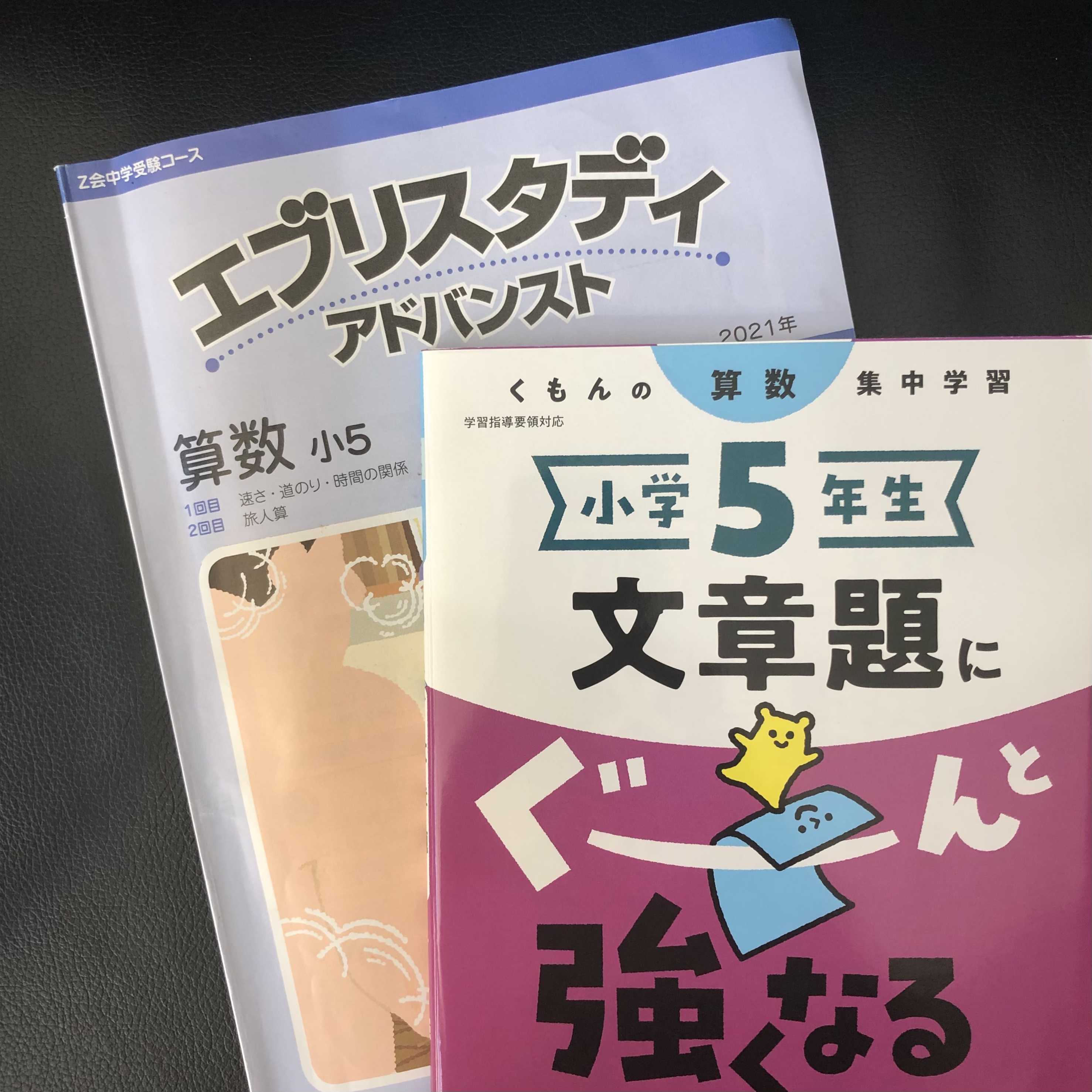 Z会 小学５年生 エブリスタディ 英国数理社 ハイレベル １年分 音声