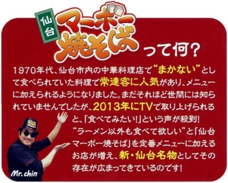 ﾏｰﾎﾞｰ焼きそばとは.jpg