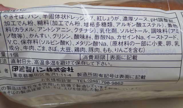 たっぷり焼きそばパン3.jpg