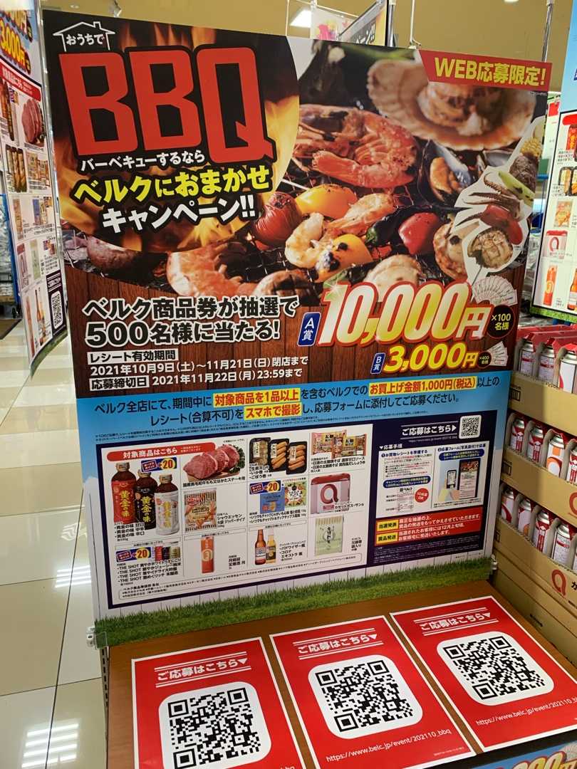 スーパー・ベルクで買物。3,000円以上のレシートで感謝祭の応募できます。もちろんA賞のベルク商品券10,000円 目当てｗ今日からまた同様のキャンペーンが始まったと思ったら、対象商品が限られてたｗ | MUSIC LAND －私の庭の花たち－ - 楽天ブログ