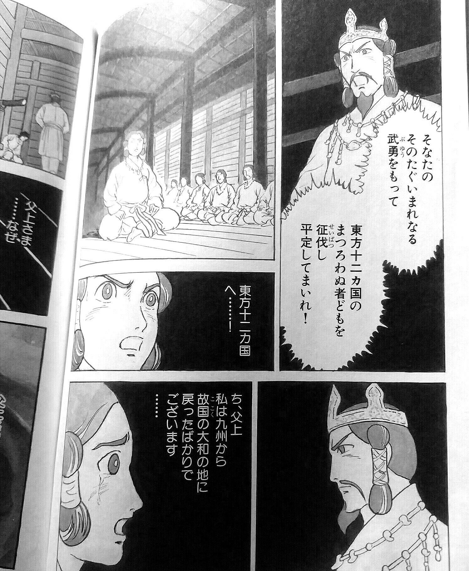 漫画 日本武尊 ブルートレインも 国鉄型も 動く寺子屋のガンバレール９学塾 楽天ブログ
