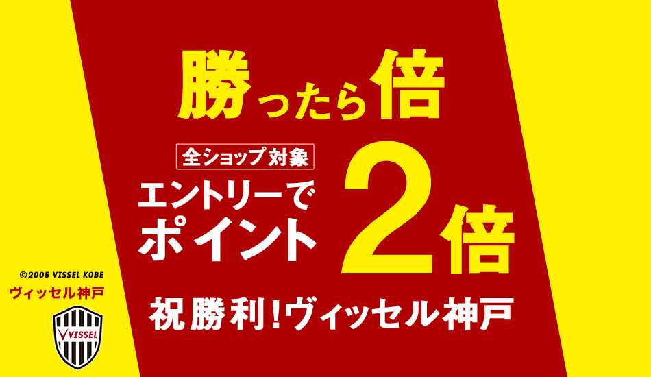 6月4日開催 勝ったら倍 エントリーでポイント2倍 楽天のお得情報満載 楽天ブログ