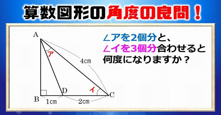 算数図形 ひらめいたらスカッとする角度の良問 子供から大人まで動画で脳トレ 楽天ブログ