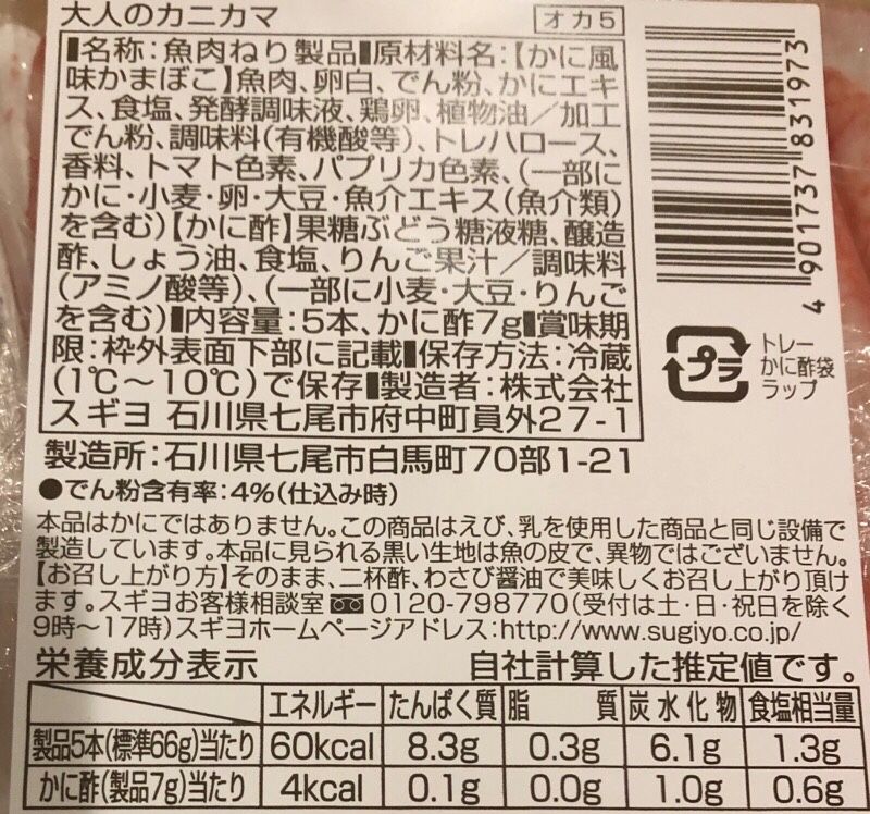 大人のカニカマ スギヨ をいただきました 全日本タンパク質協会活動19アミノ 全日本タンパク質協会 ガンプラなどなど ガンプラブログ ガンプラ製作記 楽天ブログ