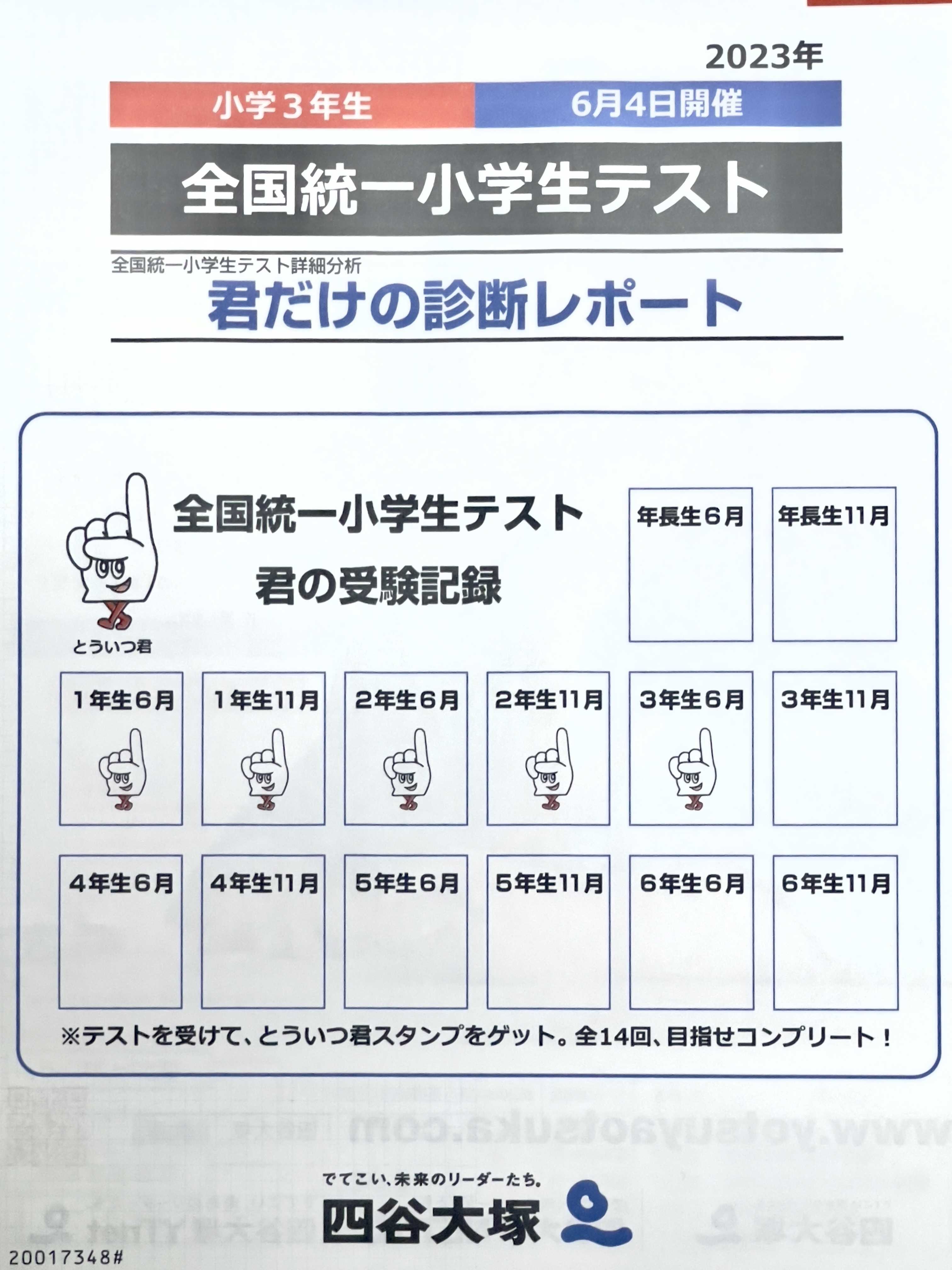 下町のとかげ】四谷大塚 小３ 6月全国統一小学生テスト結果 | 【下町のとかげ】小学生の中学受験チャレンジ！？ - 楽天ブログ