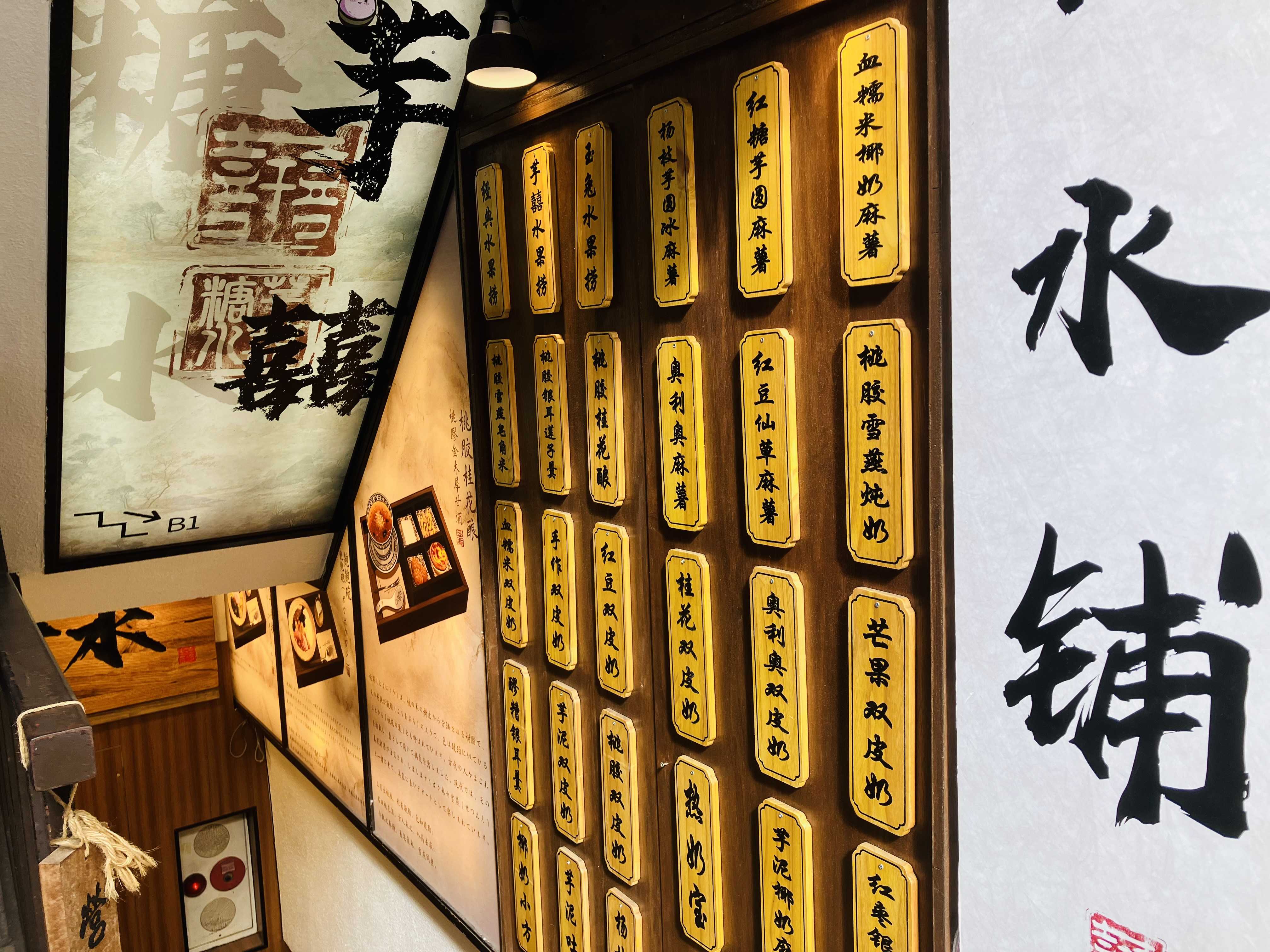 高田馬場 中華スイーツ 「芋喜糖水」 | 仙台在住おでかけ記録 - 楽天ブログ