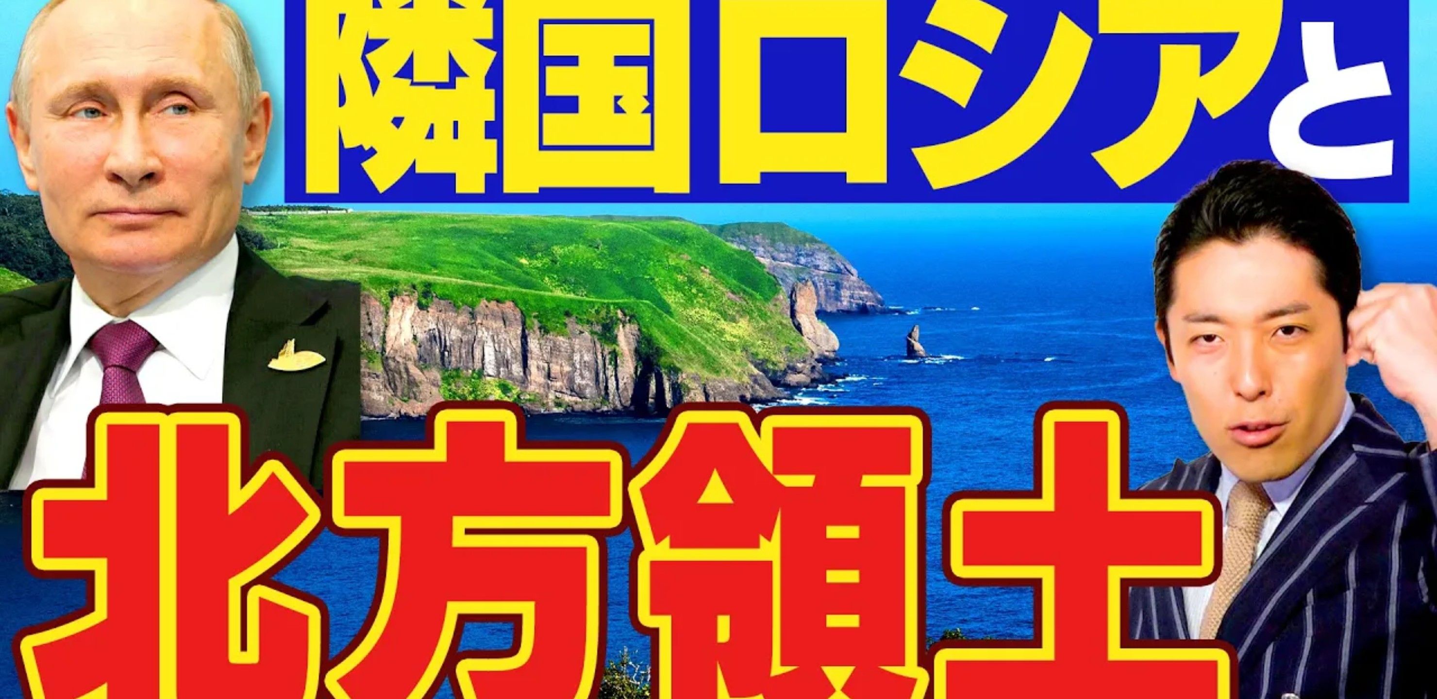 世界史 ロシア現代史と北方領土問題 前編 隣の国だけど謎に包まれた怖い国 中田敦彦からメッセージ 楽天ブログ 世界史 ロシア現代史と北方領土問題 前編 隣の国だけど謎に包まれた怖い国 中田敦彦からメッセージ 楽天ブログ