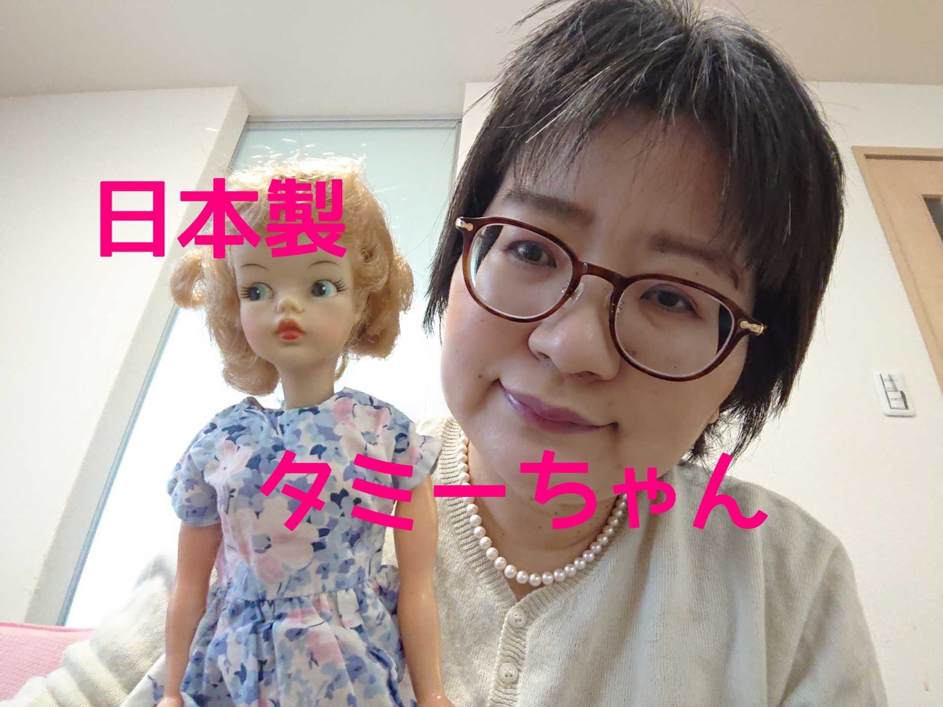 日本製タミーちゃん 【公式通販】